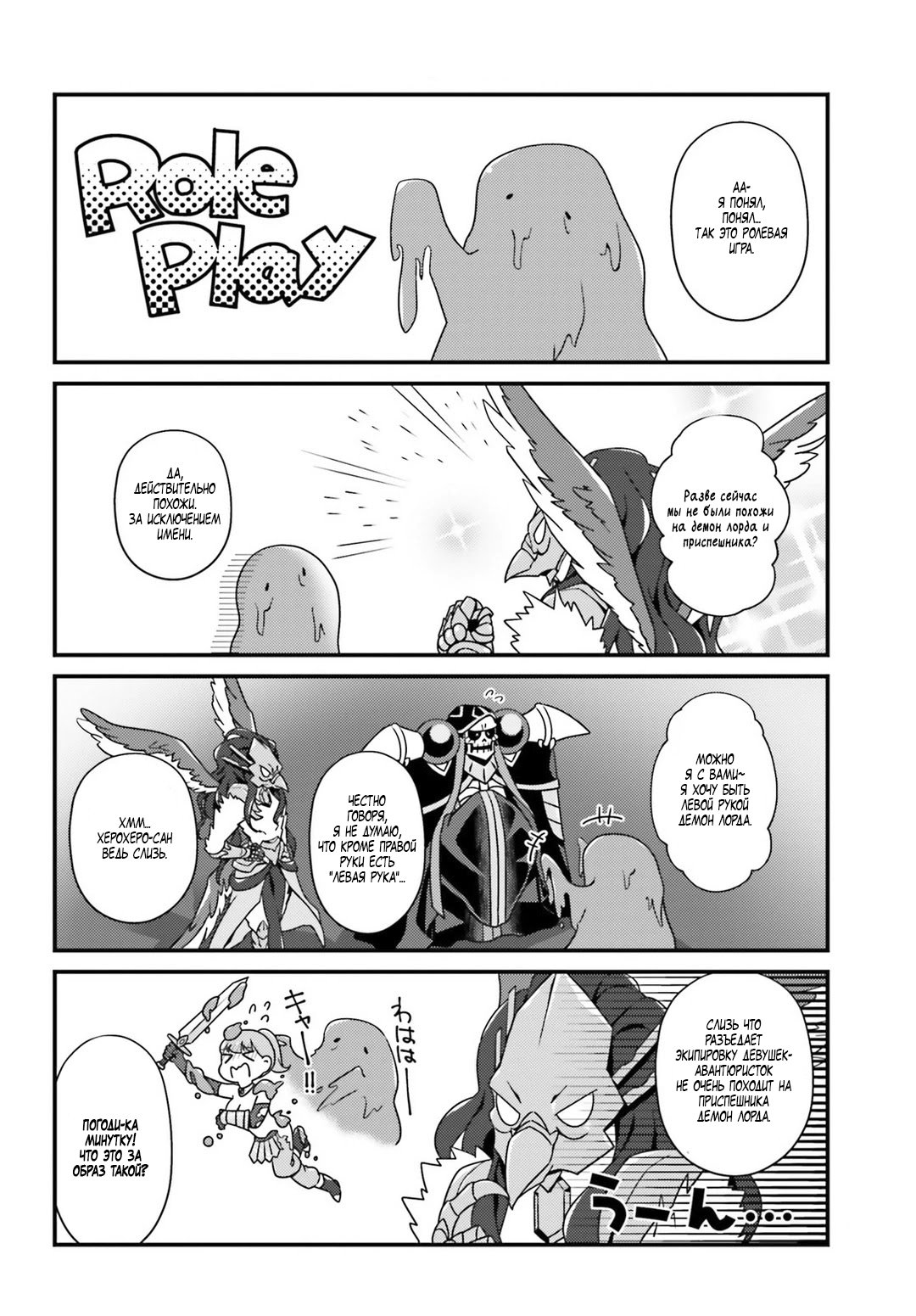 Манга Повелитель: О, нежить! - Глава 12.1 Страница 4