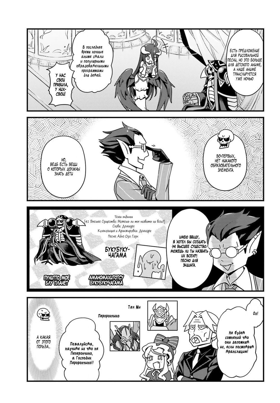 Манга Повелитель: О, нежить! - Глава 12 Страница 13