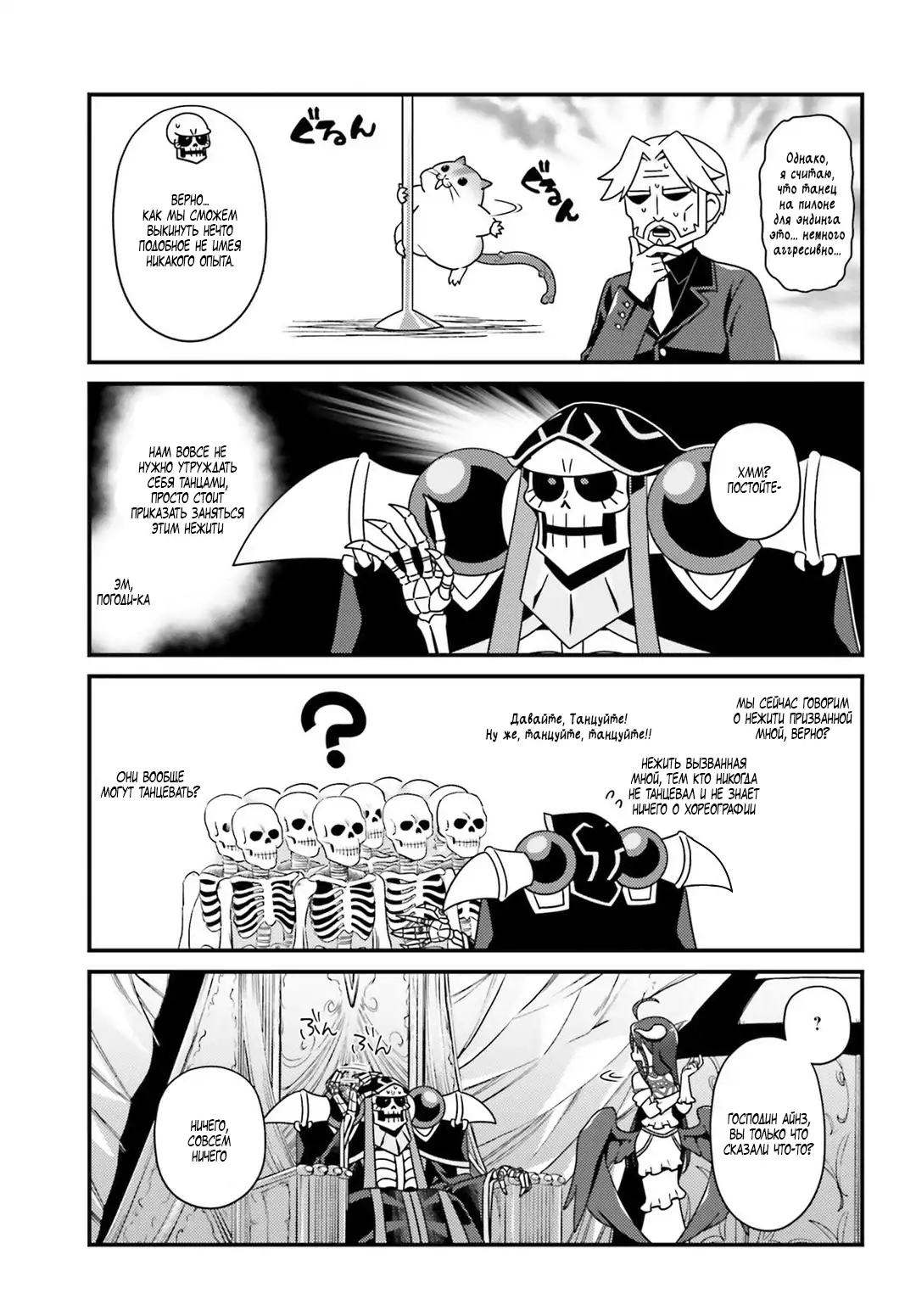 Манга Повелитель: О, нежить! - Глава 12 Страница 9