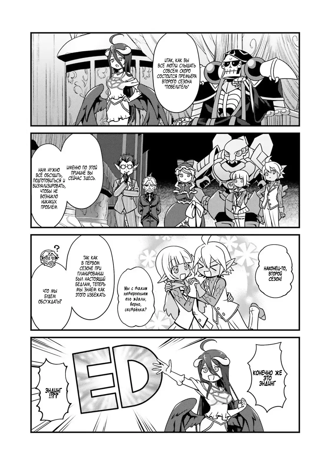 Манга Повелитель: О, нежить! - Глава 12 Страница 3