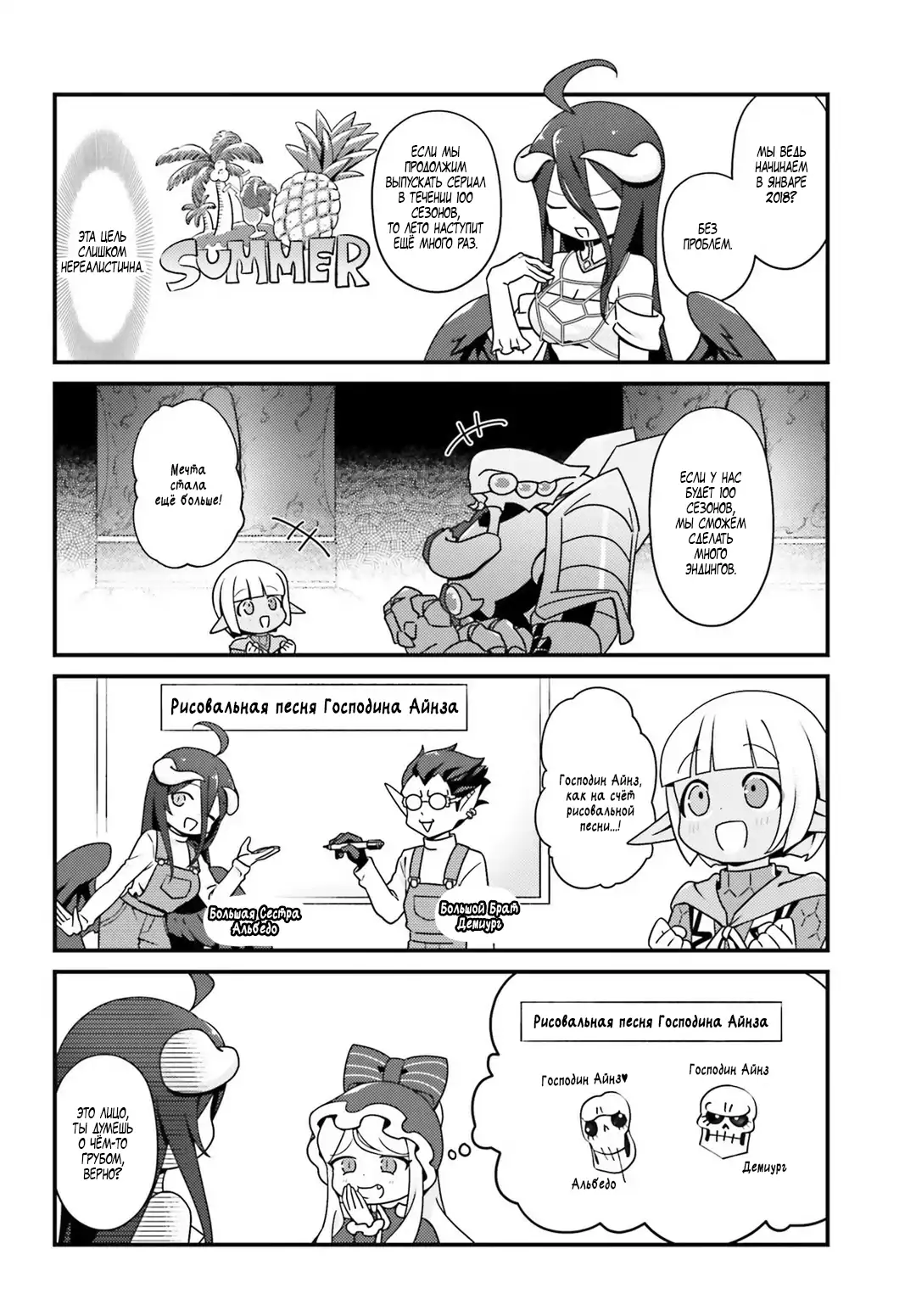 Манга Повелитель: О, нежить! - Глава 12 Страница 12