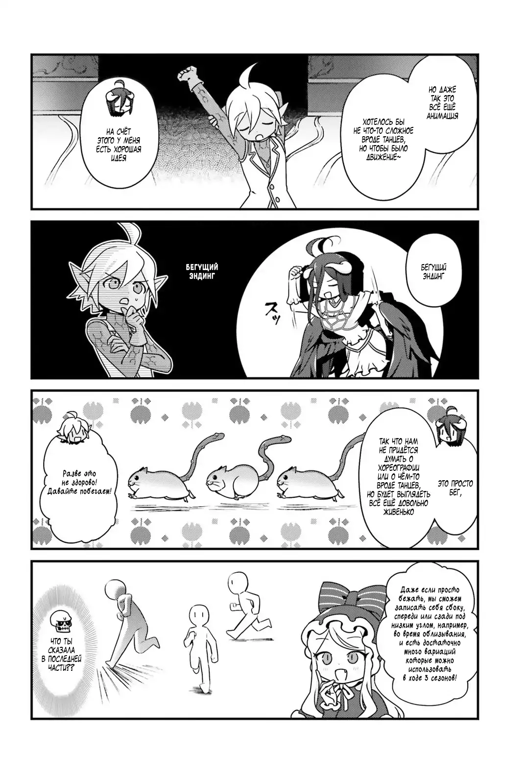 Манга Повелитель: О, нежить! - Глава 12 Страница 16