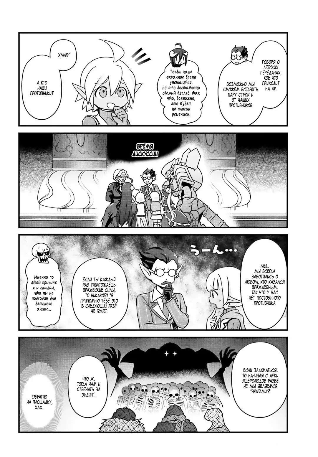 Манга Повелитель: О, нежить! - Глава 12 Страница 14