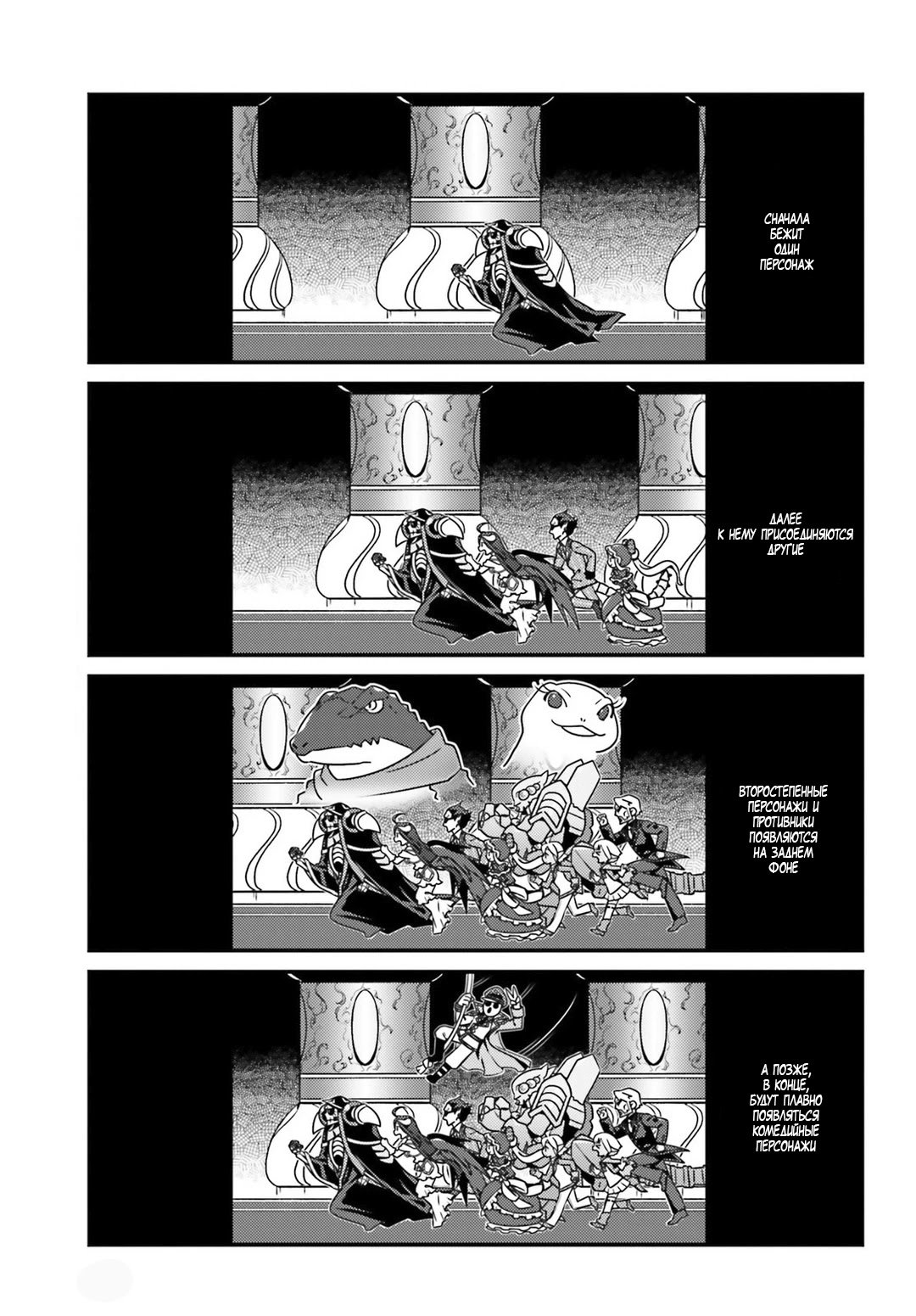 Манга Повелитель: О, нежить! - Глава 12 Страница 19