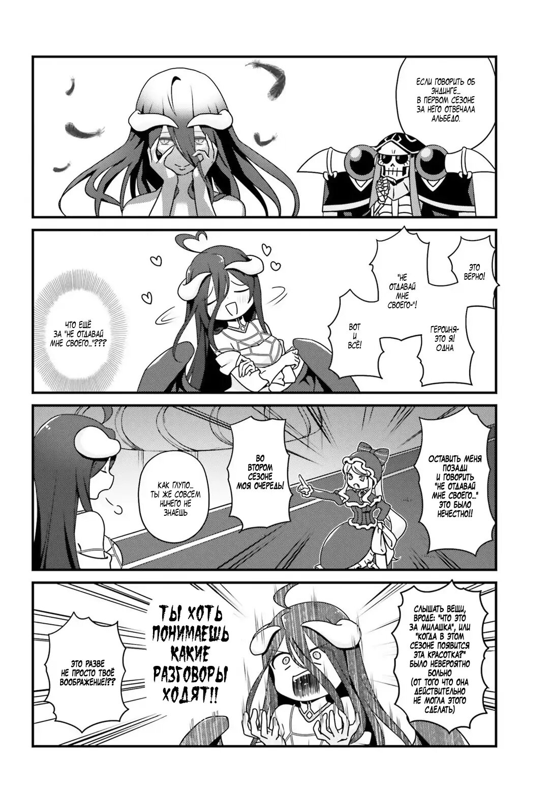 Манга Повелитель: О, нежить! - Глава 12 Страница 4