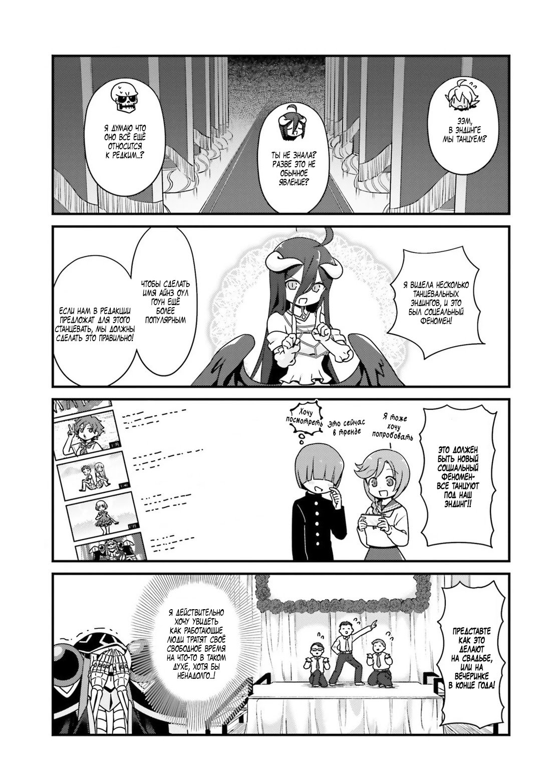 Манга Повелитель: О, нежить! - Глава 12 Страница 7