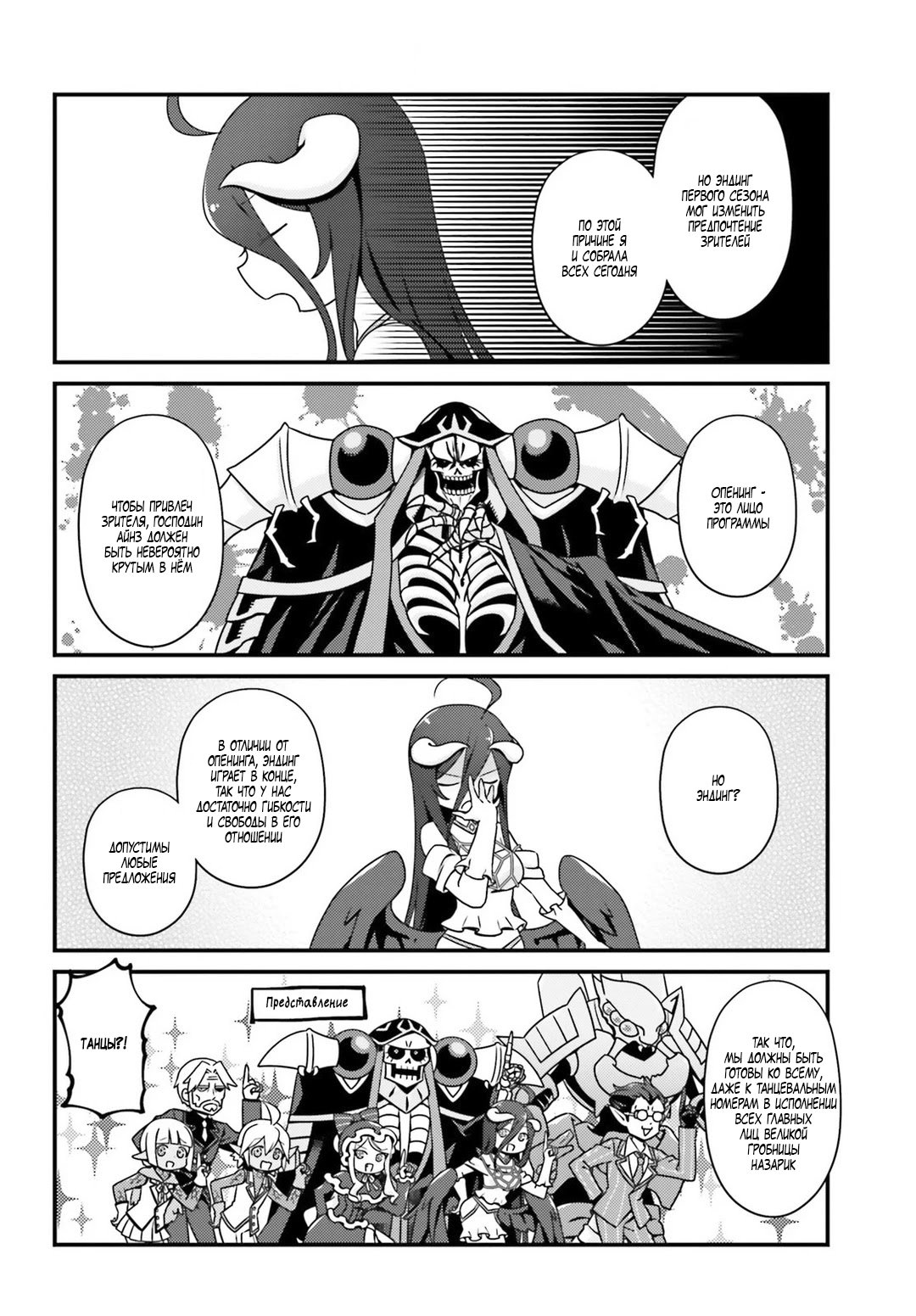 Манга Повелитель: О, нежить! - Глава 12 Страница 6