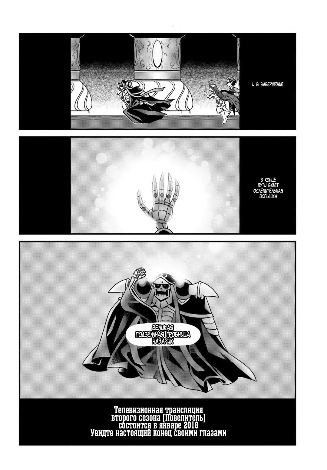 Манга Повелитель: О, нежить! - Глава 12 Страница 20