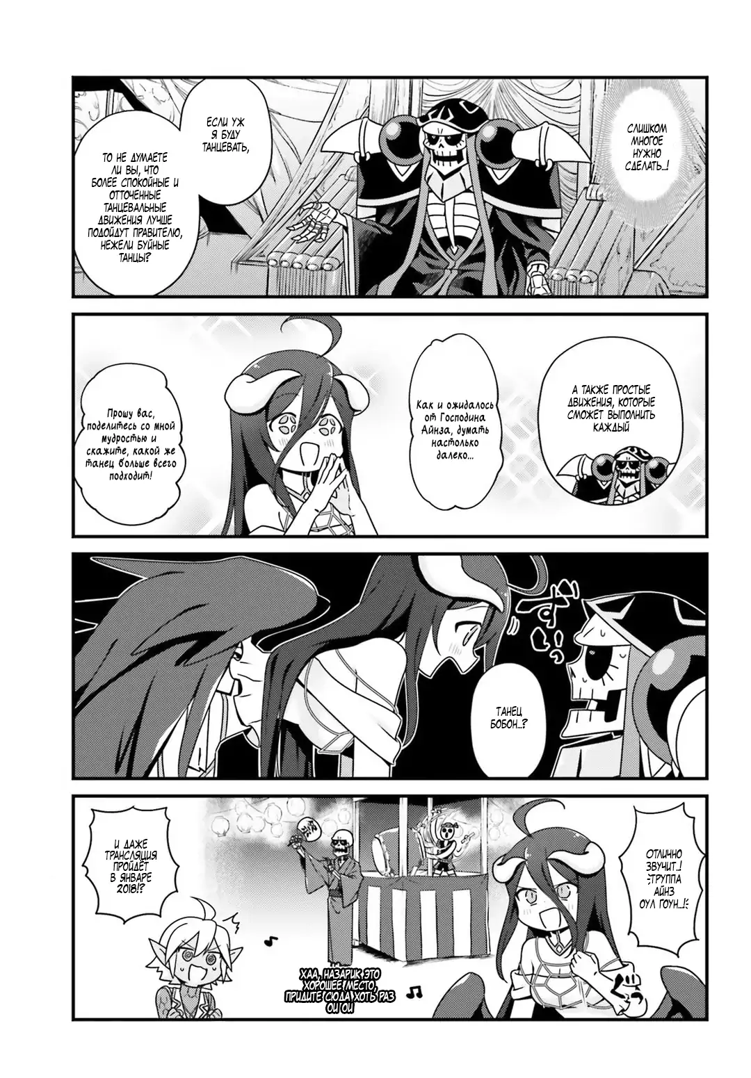 Манга Повелитель: О, нежить! - Глава 12 Страница 11