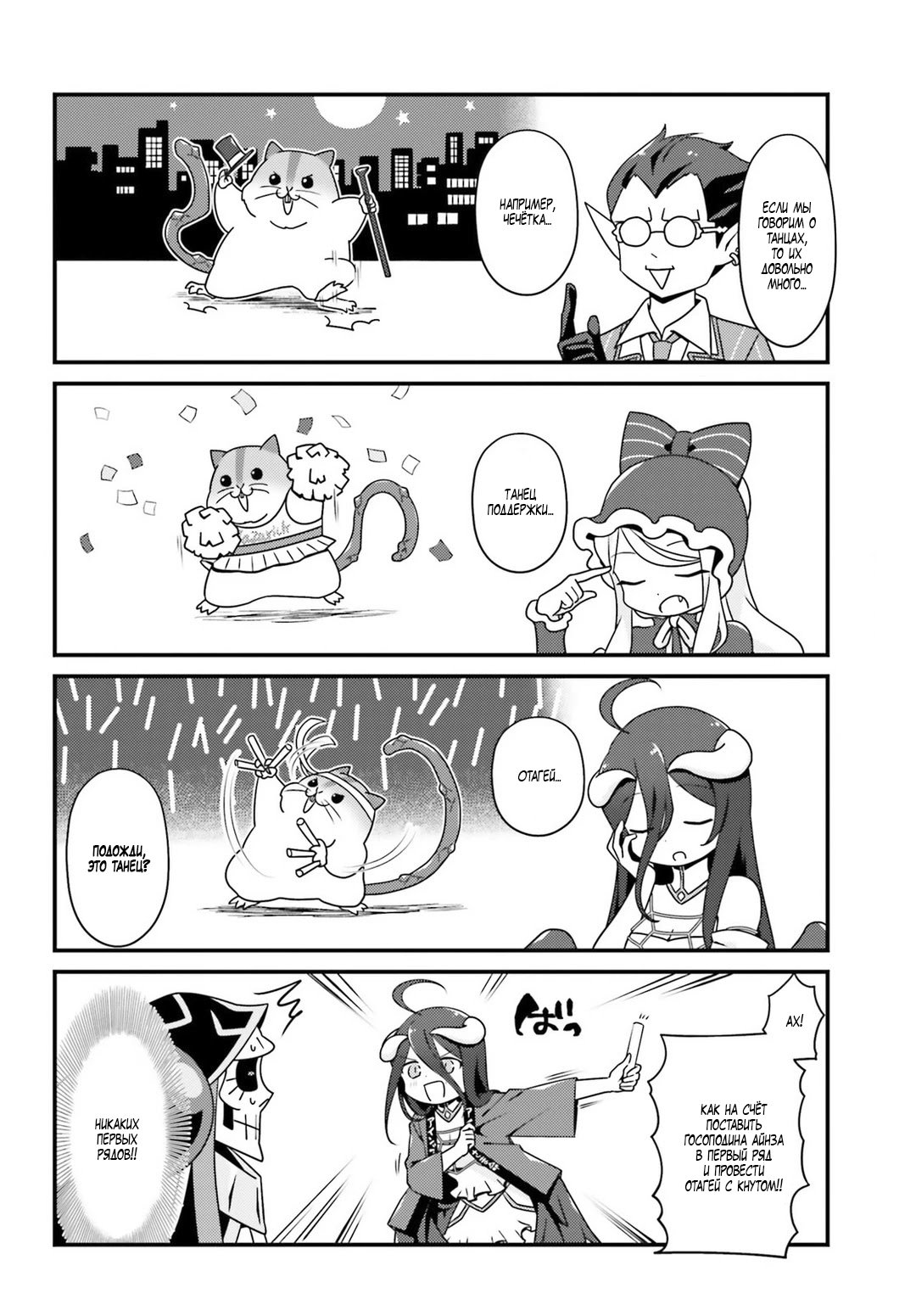 Манга Повелитель: О, нежить! - Глава 12 Страница 10