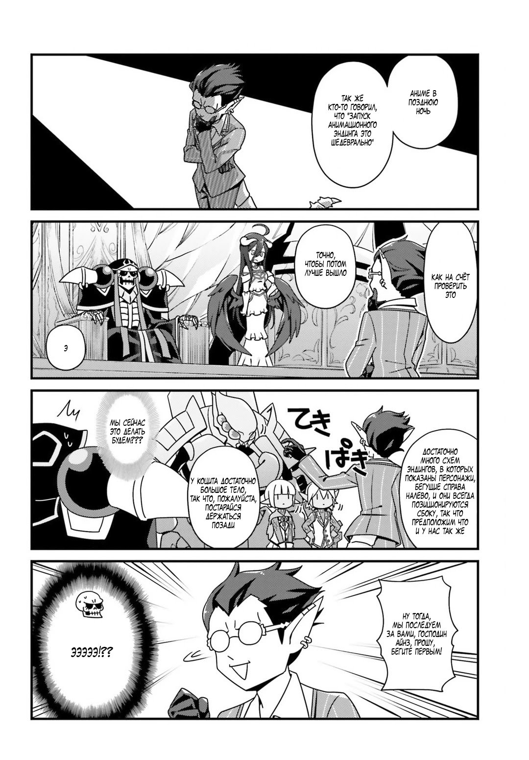 Манга Повелитель: О, нежить! - Глава 12 Страница 18