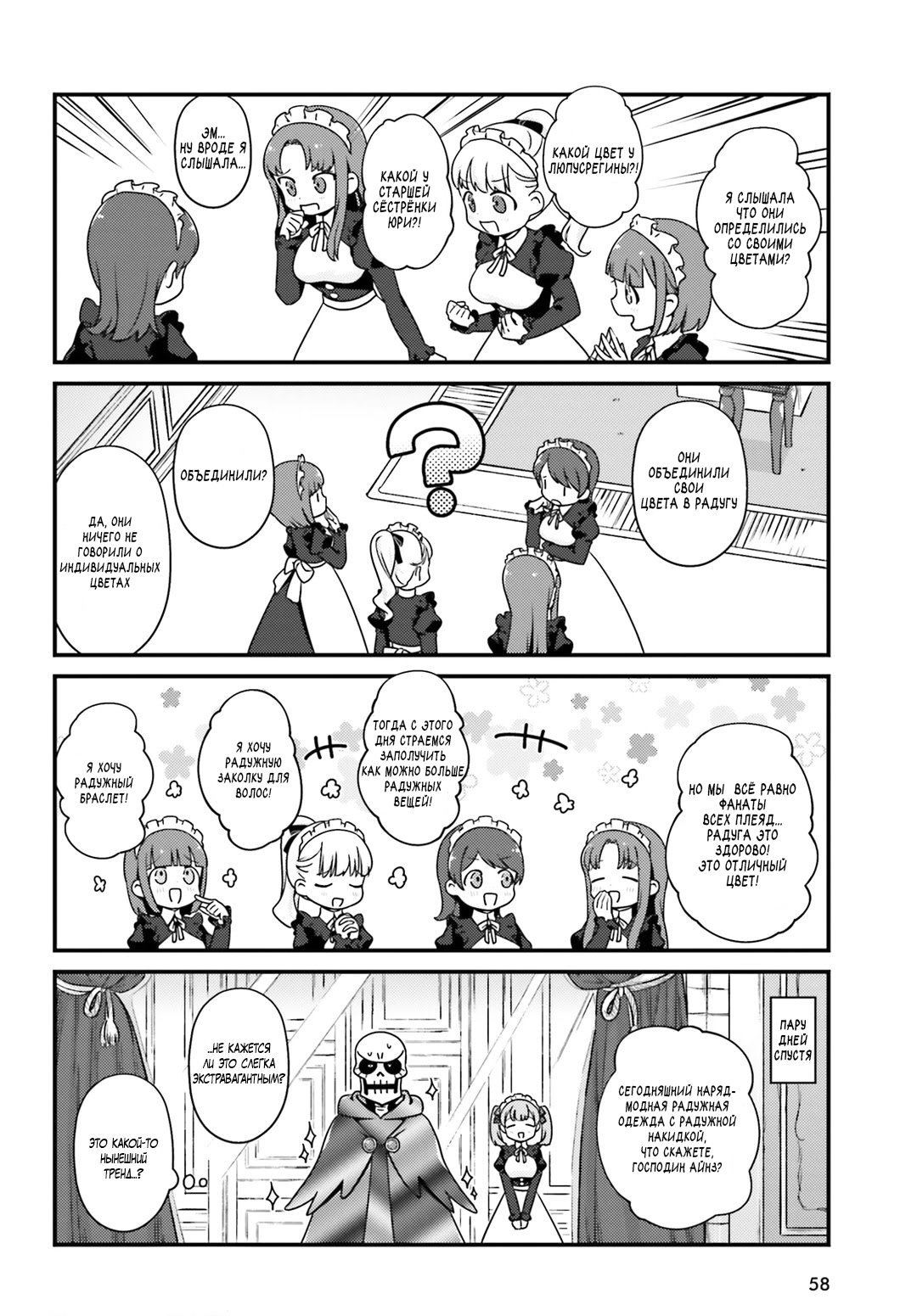 Манга Повелитель: О, нежить! - Глава 11 Страница 10