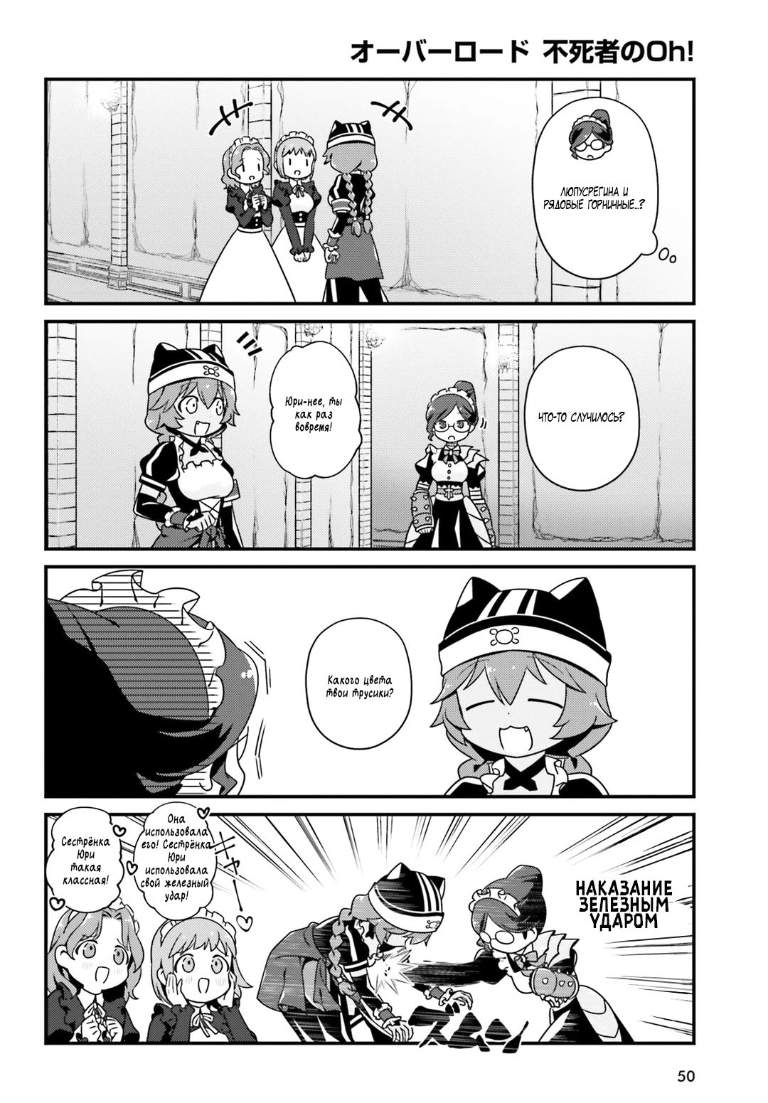 Манга Повелитель: О, нежить! - Глава 11 Страница 2