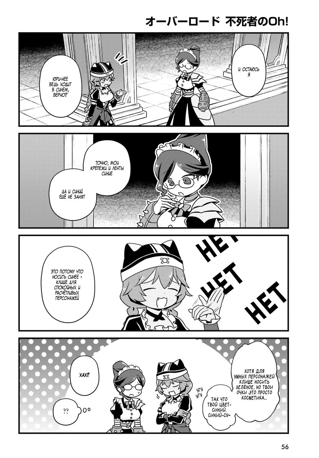 Манга Повелитель: О, нежить! - Глава 11 Страница 8