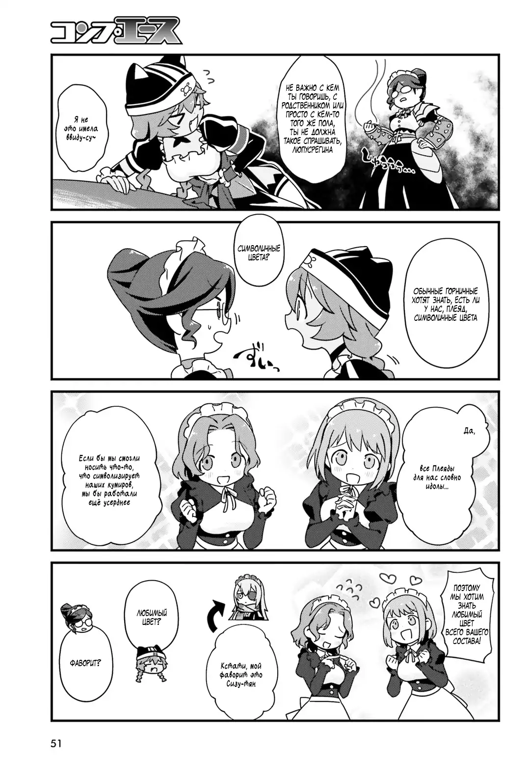 Манга Повелитель: О, нежить! - Глава 11 Страница 3