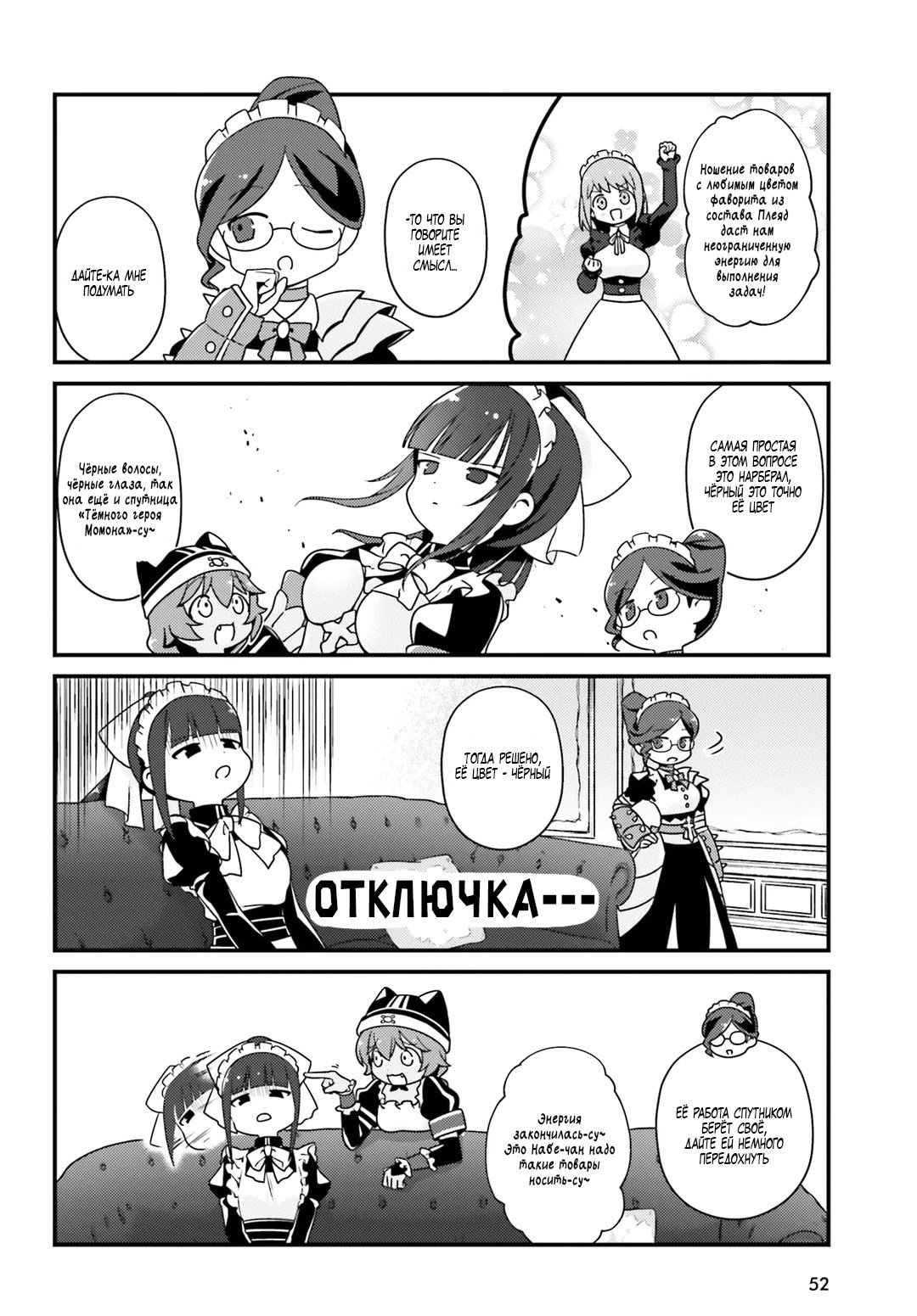 Манга Повелитель: О, нежить! - Глава 11 Страница 4