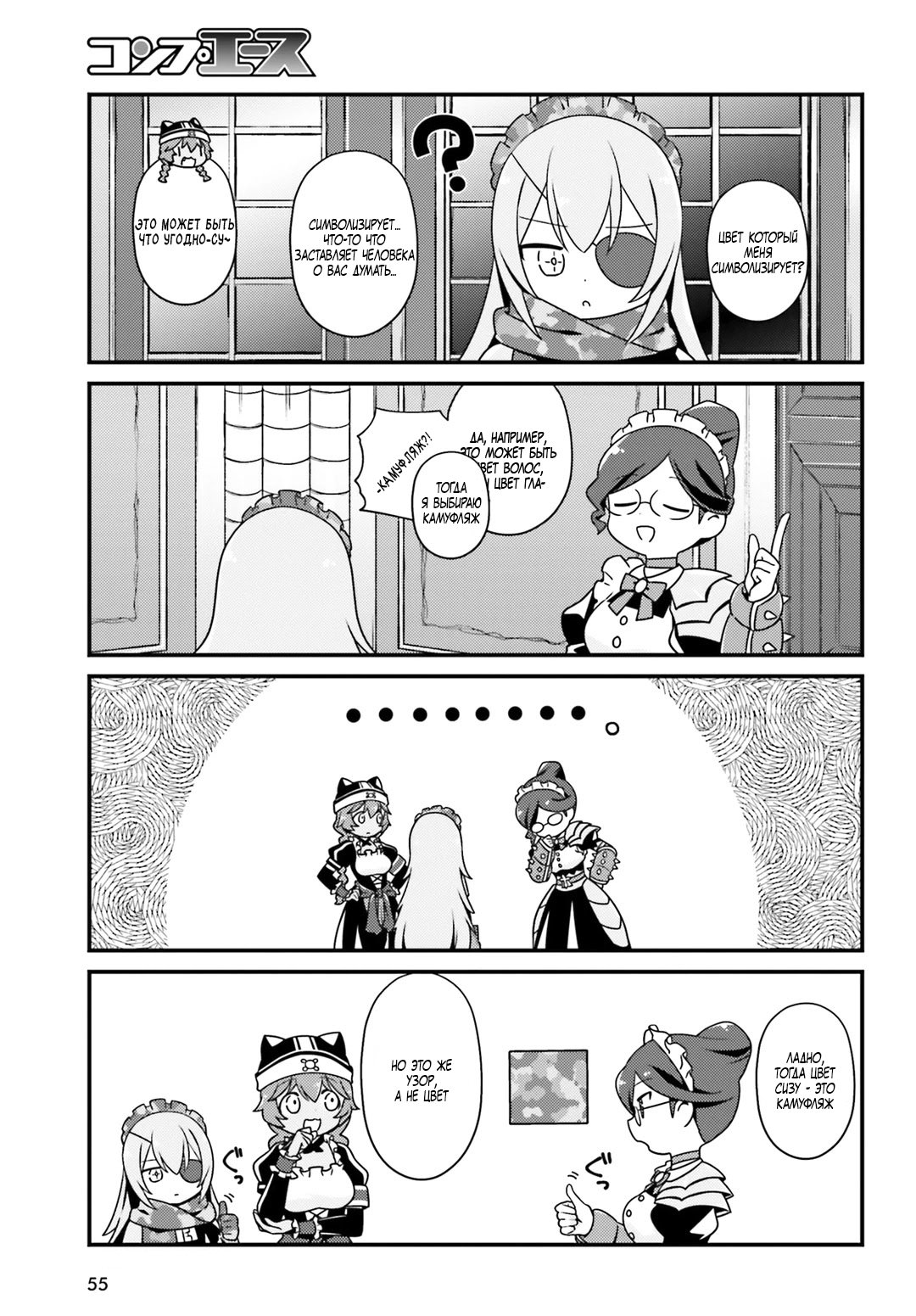 Манга Повелитель: О, нежить! - Глава 11 Страница 7