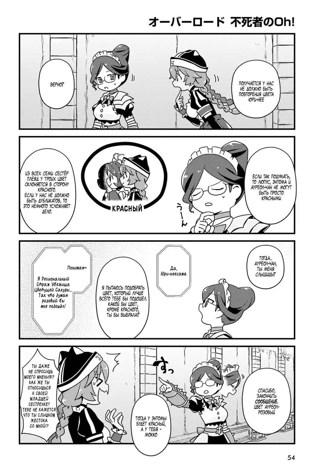 Манга Повелитель: О, нежить! - Глава 11 Страница 6