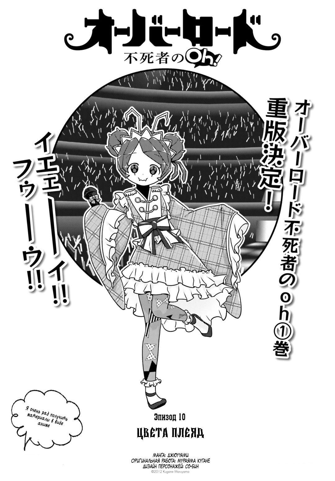 Манга Повелитель: О, нежить! - Глава 11 Страница 1