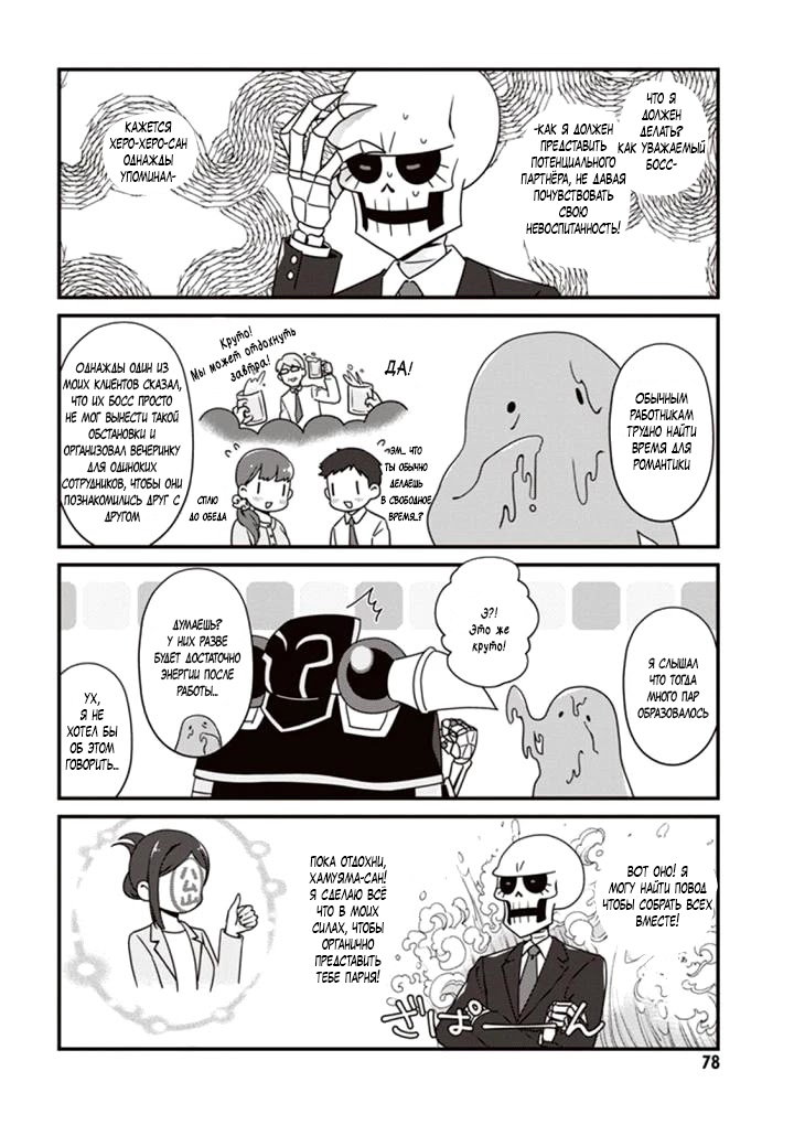 Манга Повелитель: О, нежить! - Глава 10 Страница 14