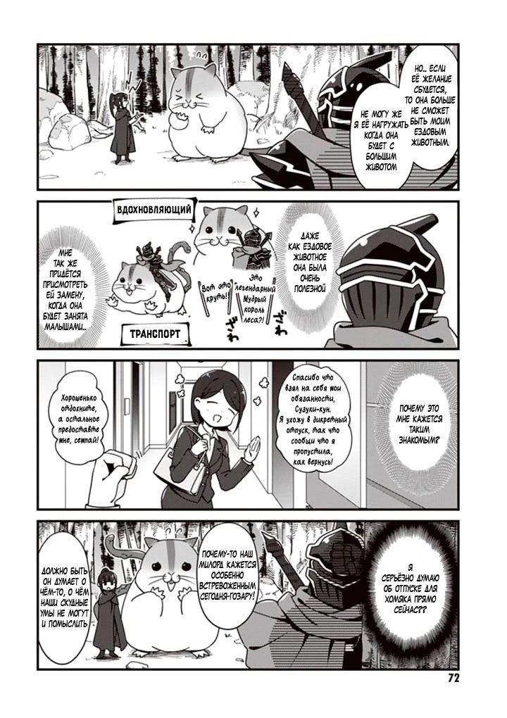 Манга Повелитель: О, нежить! - Глава 10 Страница 8