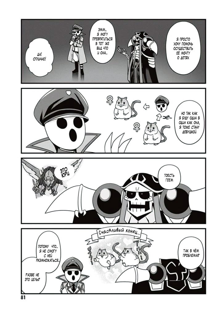 Манга Повелитель: О, нежить! - Глава 10 Страница 17