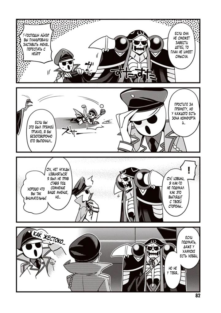 Манга Повелитель: О, нежить! - Глава 10 Страница 18