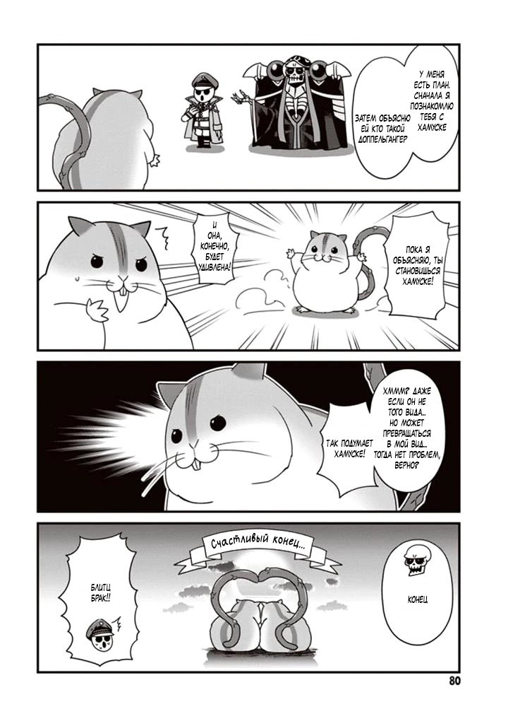 Манга Повелитель: О, нежить! - Глава 10 Страница 16