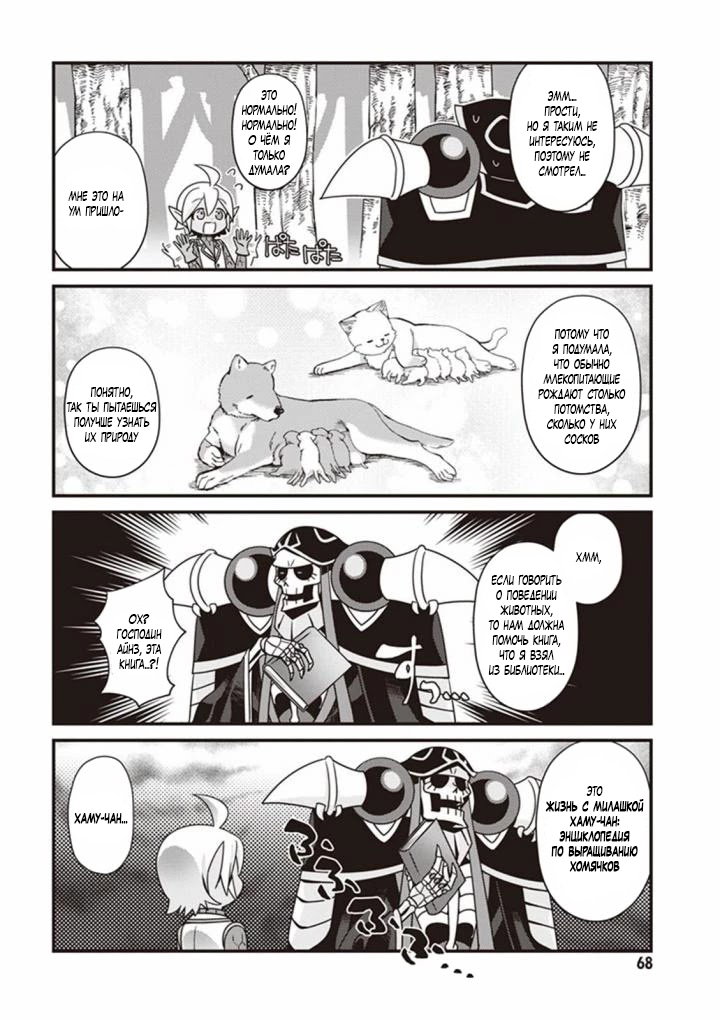 Манга Повелитель: О, нежить! - Глава 10 Страница 4