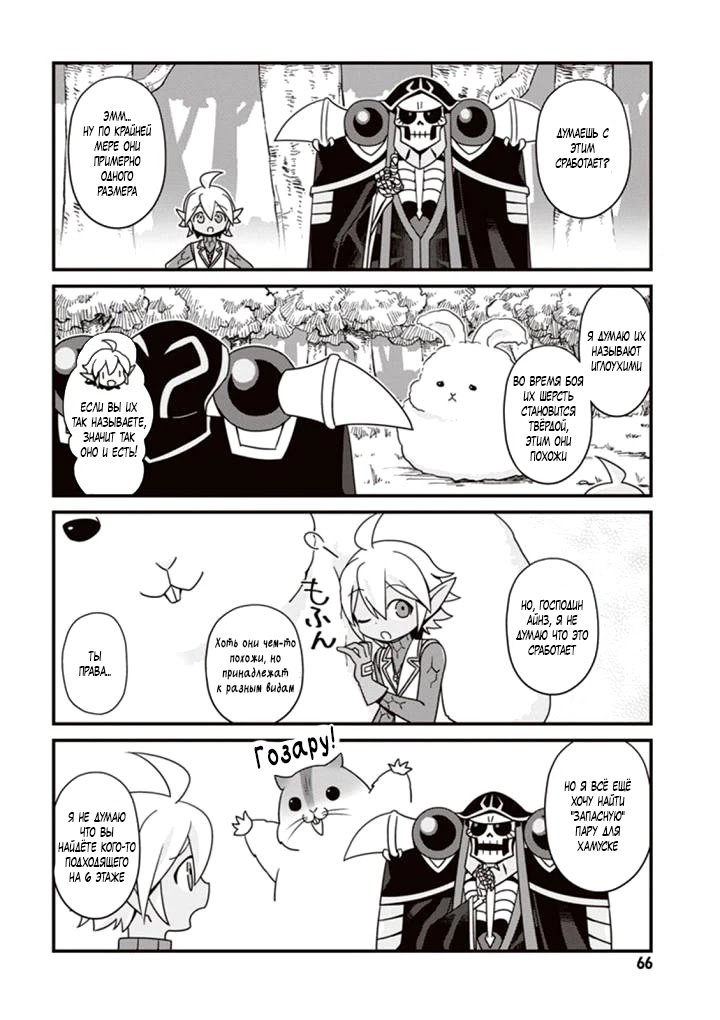 Манга Повелитель: О, нежить! - Глава 10 Страница 2