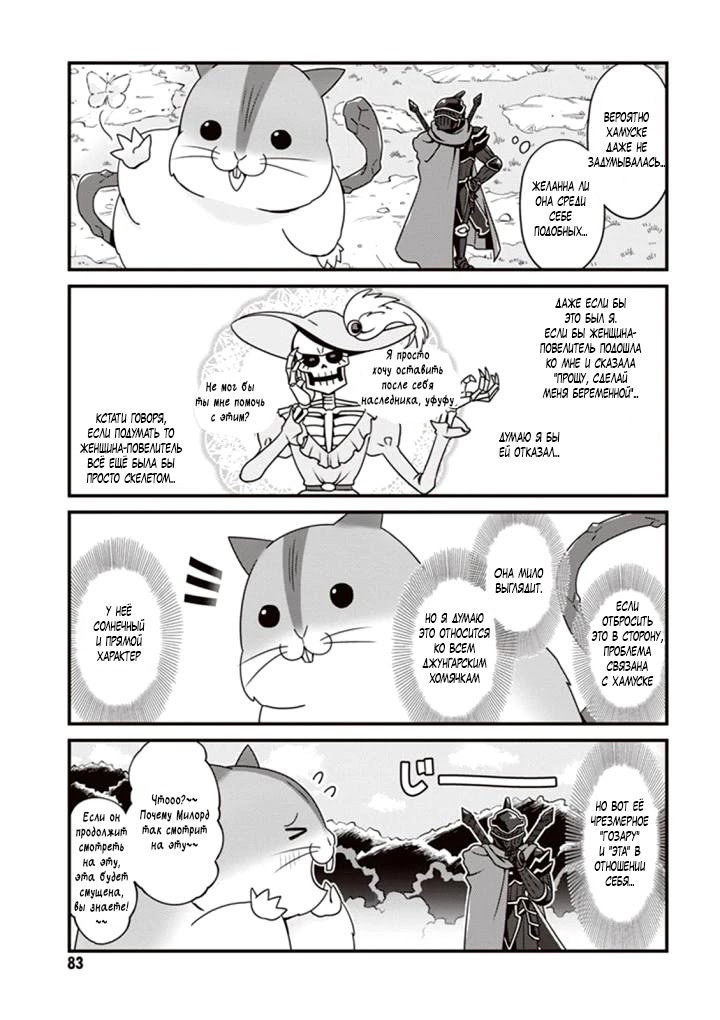 Манга Повелитель: О, нежить! - Глава 10 Страница 19