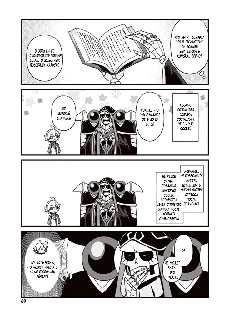 Манга Повелитель: О, нежить! - Глава 10 Страница 5