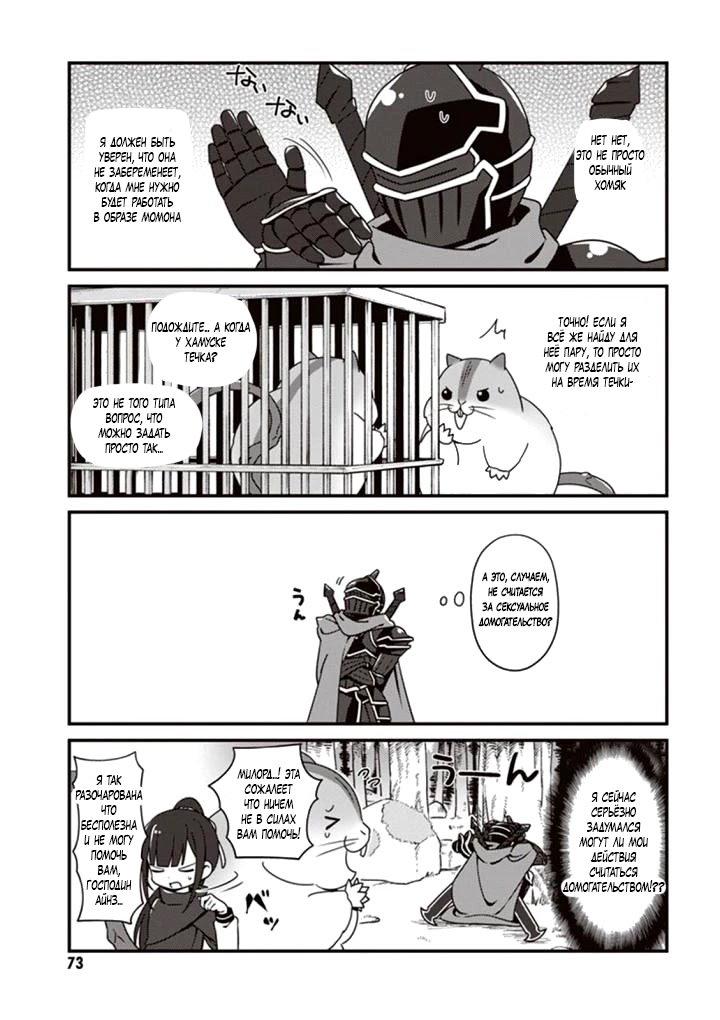 Манга Повелитель: О, нежить! - Глава 10 Страница 9