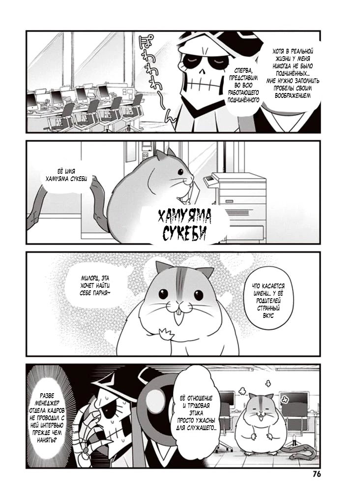 Манга Повелитель: О, нежить! - Глава 10 Страница 12