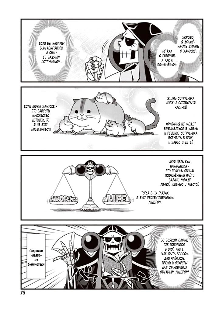 Манга Повелитель: О, нежить! - Глава 10 Страница 11