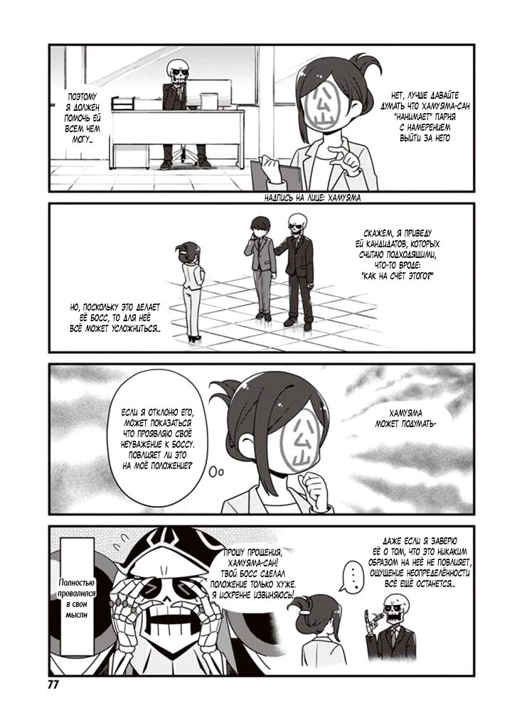 Манга Повелитель: О, нежить! - Глава 10 Страница 13