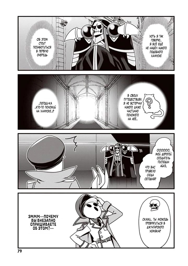 Манга Повелитель: О, нежить! - Глава 10 Страница 15