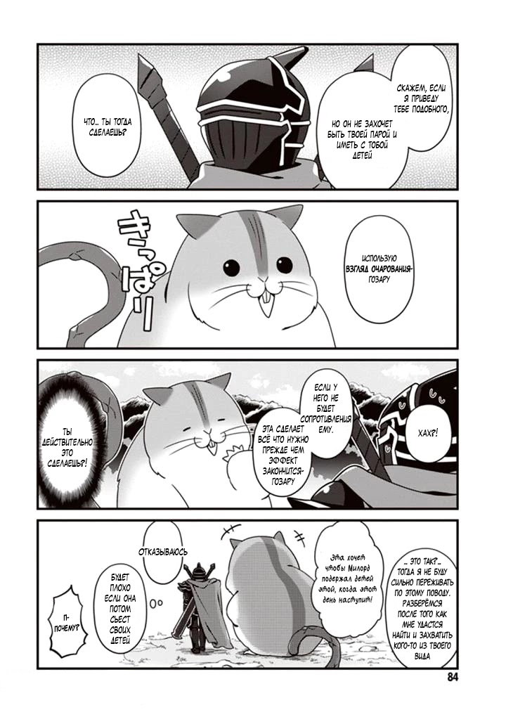 Манга Повелитель: О, нежить! - Глава 10 Страница 20