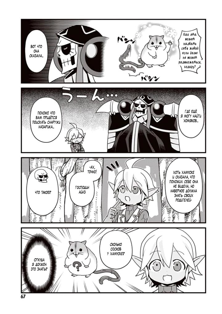 Манга Повелитель: О, нежить! - Глава 10 Страница 3