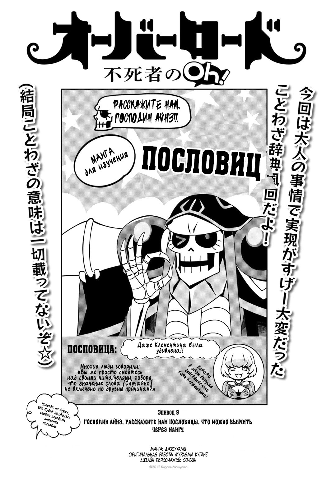 Манга Повелитель: О, нежить! - Глава 9 Страница 1