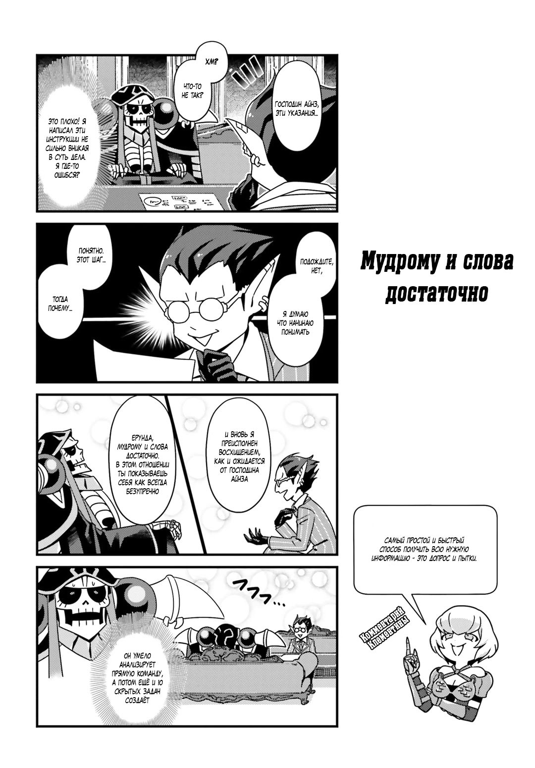 Манга Повелитель: О, нежить! - Глава 9 Страница 4