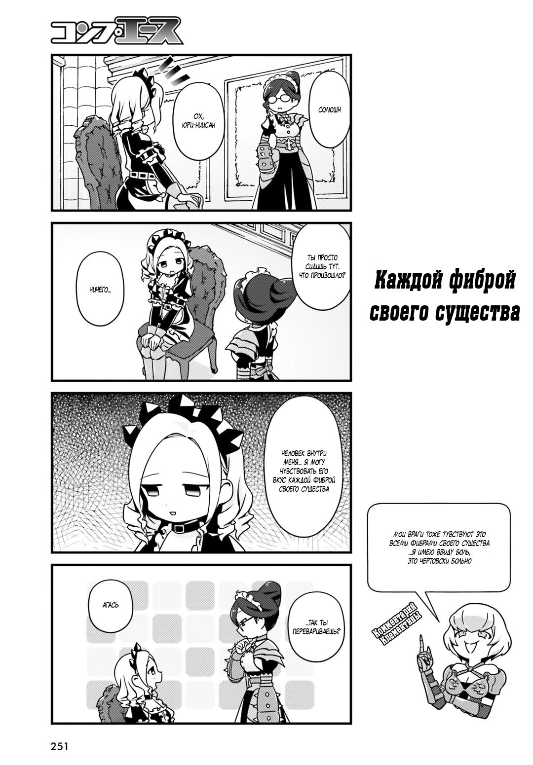 Манга Повелитель: О, нежить! - Глава 9 Страница 8