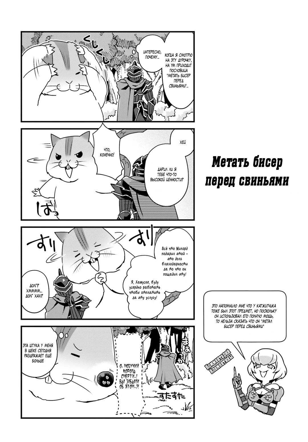 Манга Повелитель: О, нежить! - Глава 9 Страница 17