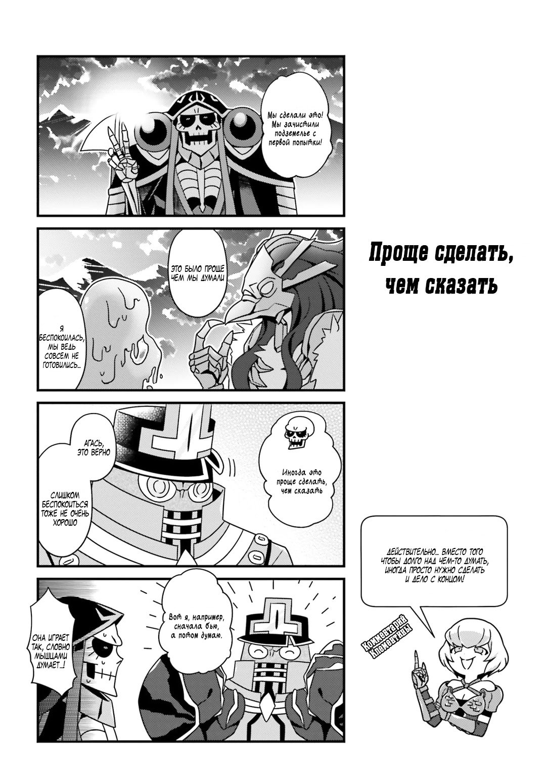 Манга Повелитель: О, нежить! - Глава 9 Страница 2