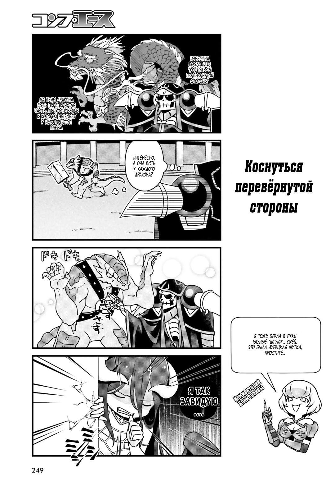 Манга Повелитель: О, нежить! - Глава 9 Страница 6