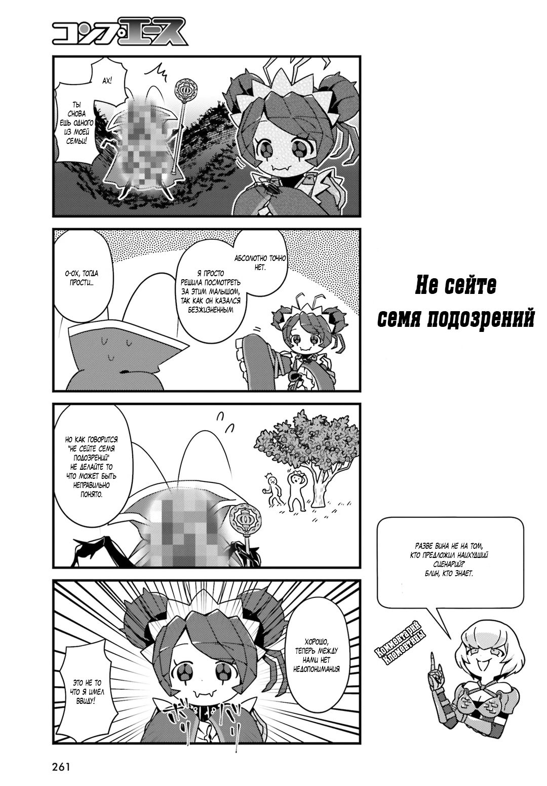 Манга Повелитель: О, нежить! - Глава 9 Страница 18