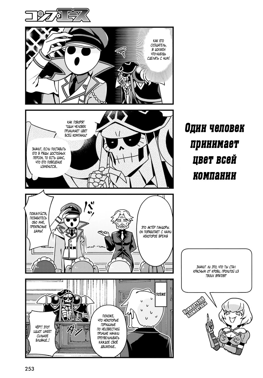 Манга Повелитель: О, нежить! - Глава 9 Страница 10