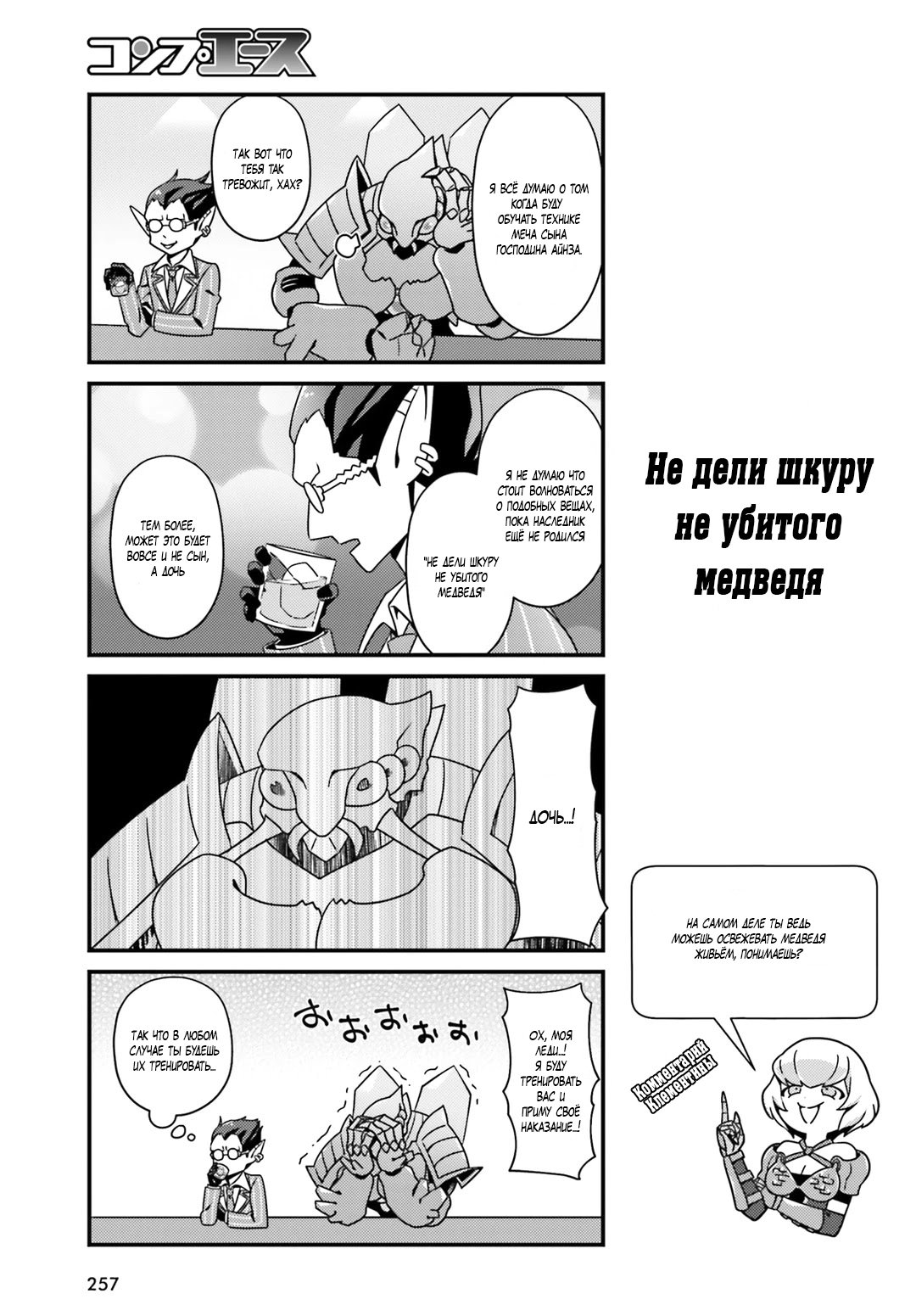 Манга Повелитель: О, нежить! - Глава 9 Страница 14