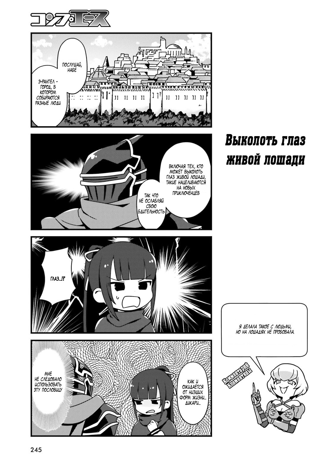 Манга Повелитель: О, нежить! - Глава 9 Страница 3