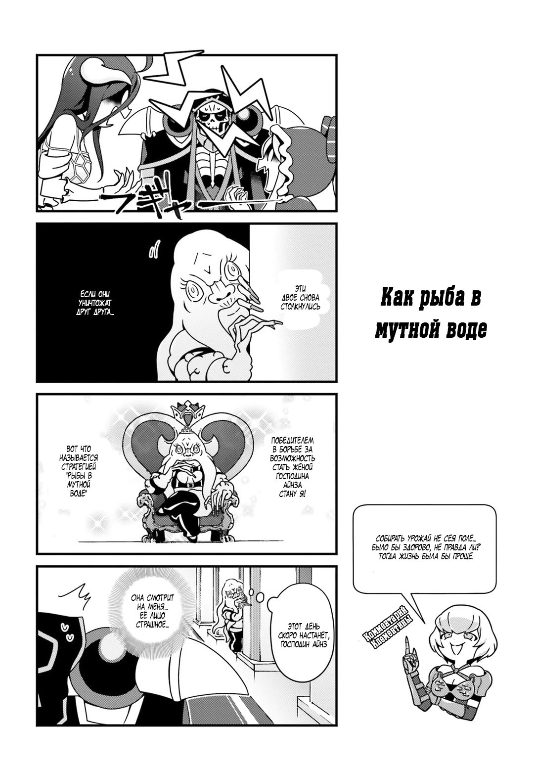 Манга Повелитель: О, нежить! - Глава 9 Страница 5